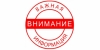 Внимание!!!