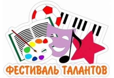 Фестиваль талантов (голосование)