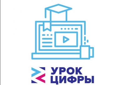 Урок Цифры 2018